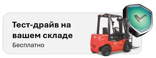 Бесплатный тест-драйв на вашем складе