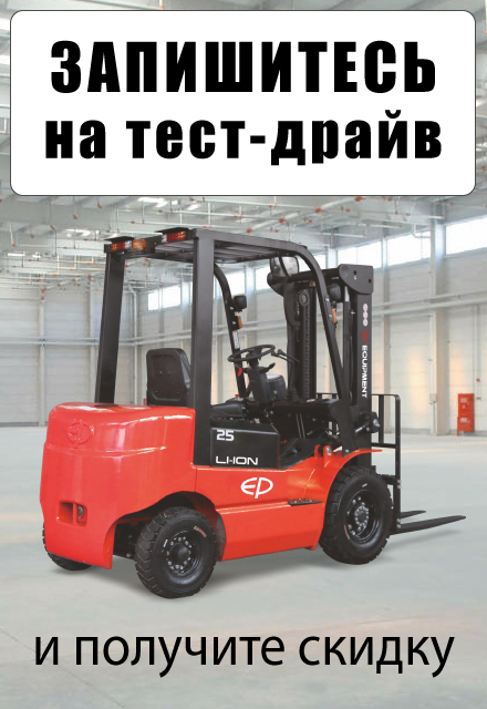 Запишитесь на тест-драйв складской техники на нашем складе в Кисловодске